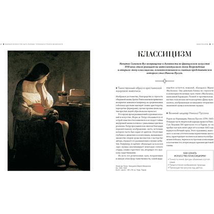 Книга "Великое искусство быть разным. Течения и стили в живописи", Жерар Денизо - 3