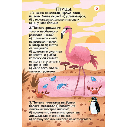 Карточки развивающие "Асборн - карточки. Вопросы и ответы о животном мире" - 4