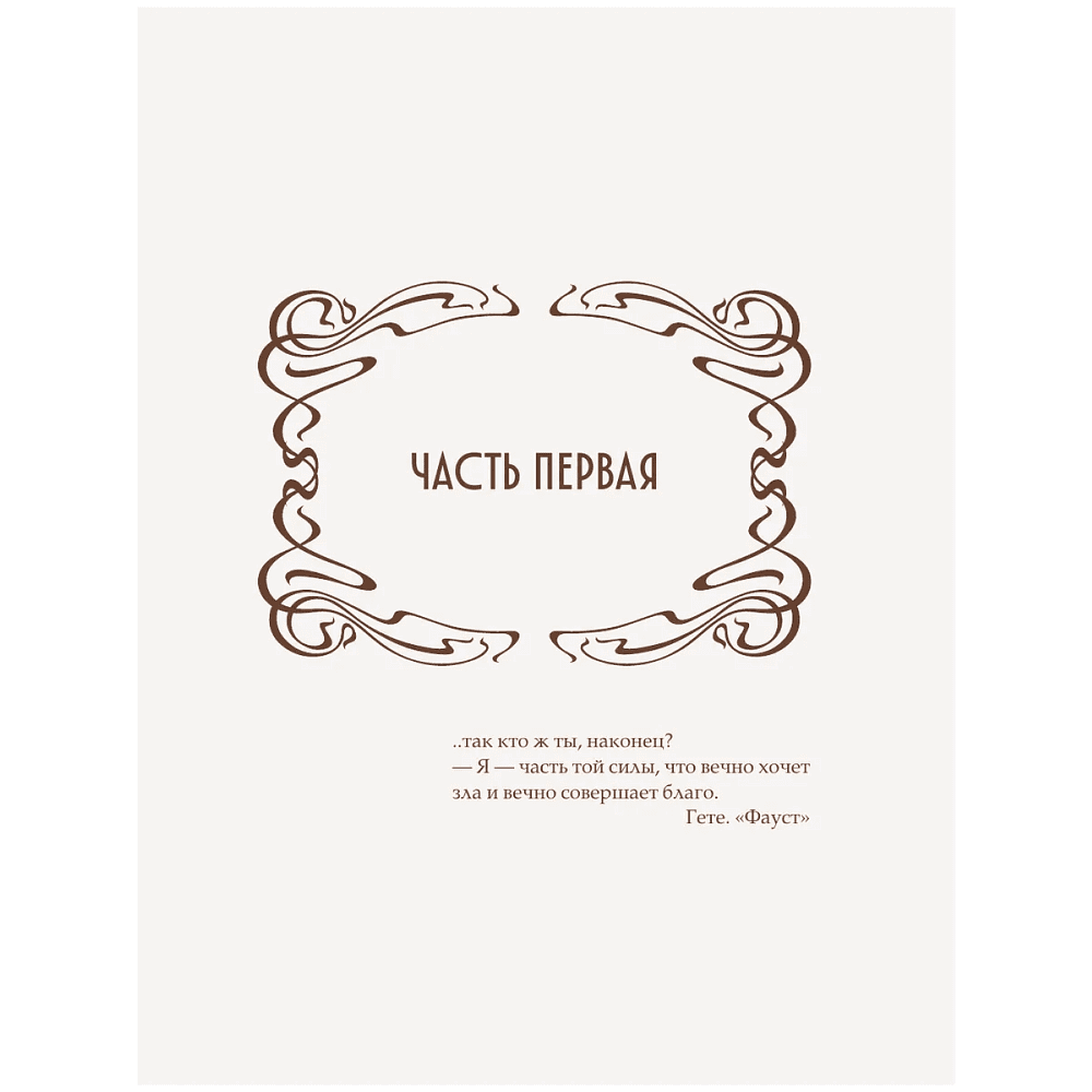 Книга "Мастер и Маргарита" (шелковая коллекция), Михаил Булгаков - 4