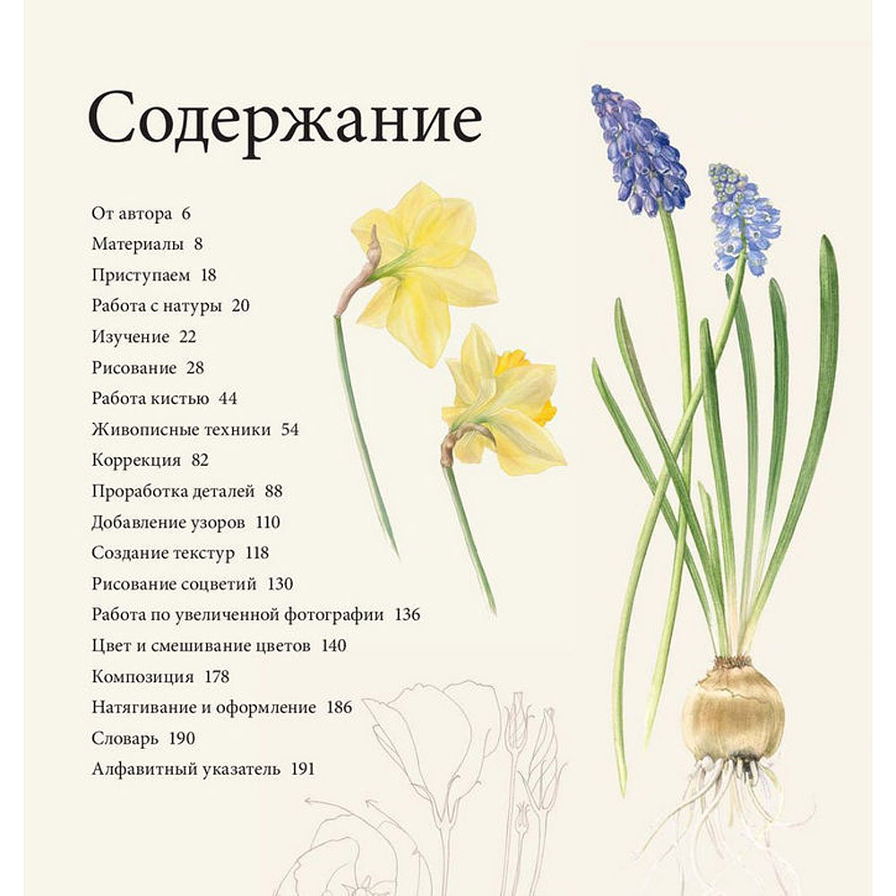 Книга "Ботанические портреты. Практическое руководство по рисованию акварелью", Билли Шоуэлл - 3