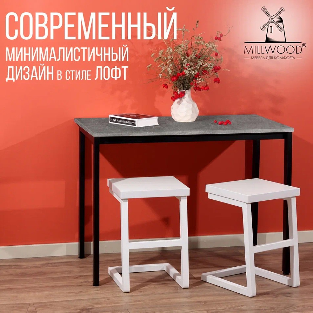 Стол Millwood Сеул, 1300х800 мм, бетон, черный - 4