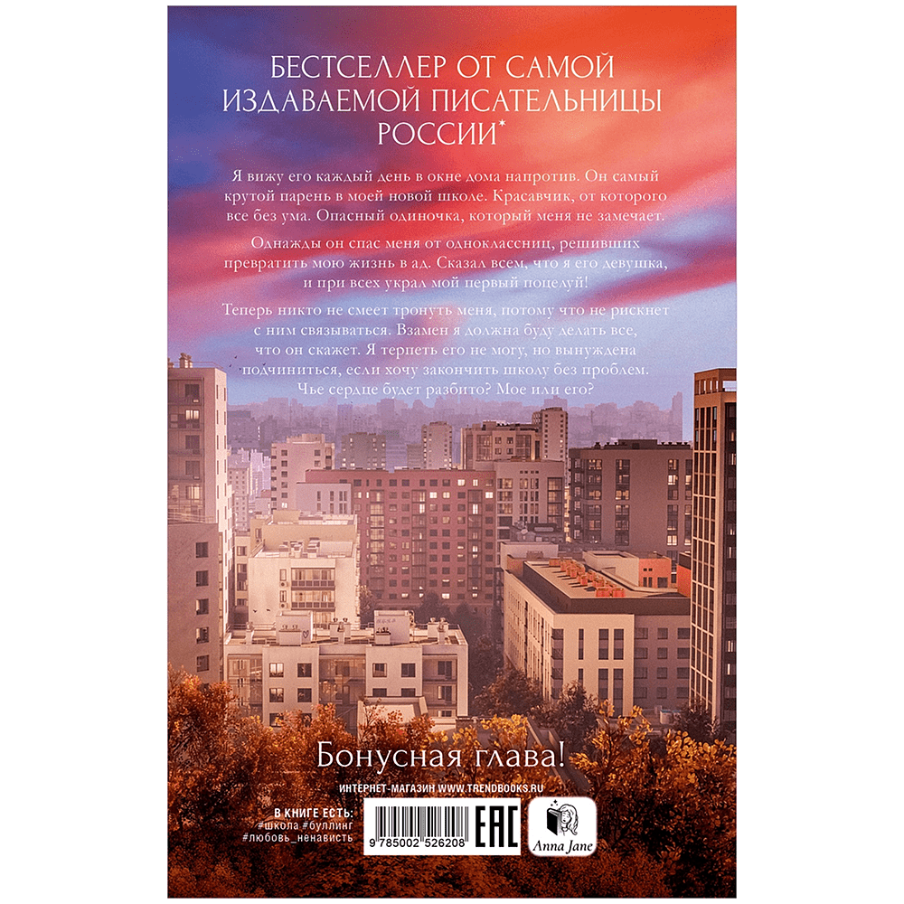 Книга "Твое сердце будет разбито", Анна Джейн - 7