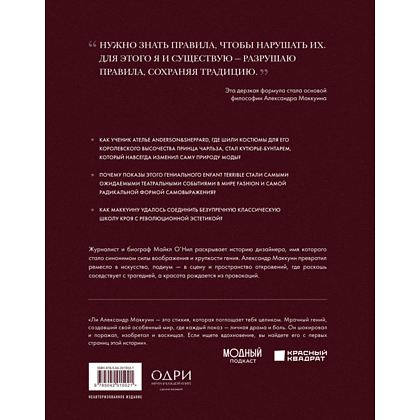 Книга "McQueen. Легенда моды", Майкл О’Нил - 2