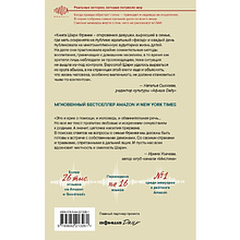 Книга "Дом моей матери. Шокирующая история идеальной семьи", Шари Франке