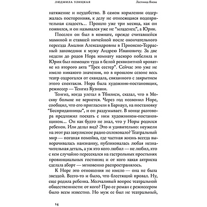 Книга "Лестница Якова", Улицкая Л. - 10