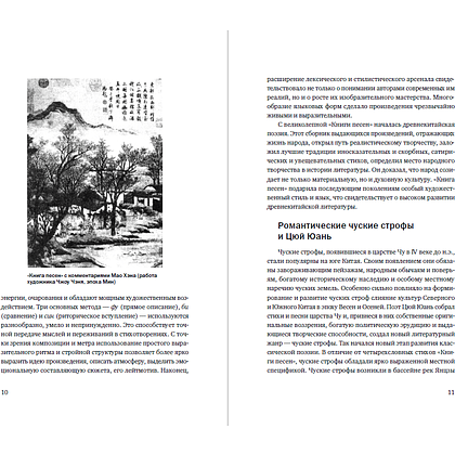 Книга "История китайской поэзии", Ван Кай - 2