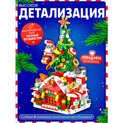 Конструктор "Новогодние истории", музыкальный - 4