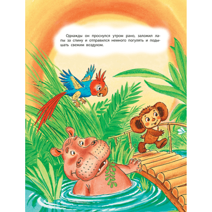 Книга "Крокодил Гена и его друзья", Успенский Э. - 8