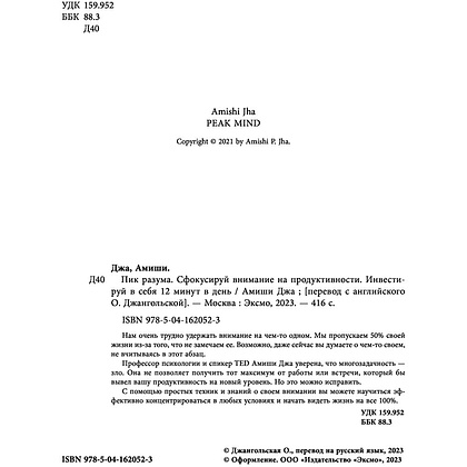 Книга "Пик разума. Сфокусируй внимание на продуктивности. Инвестируй в себя 12 минут в день", Амиши Джа - 3