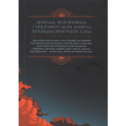 Книга "Майстар i Маргарыта", Міхаіл Булгакаў - 2