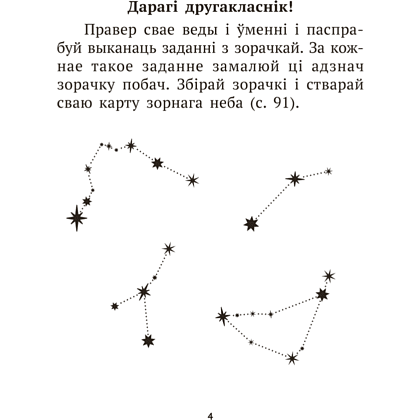 Книга "Беларуская мова крок за крокам. 2 клас. Практыкум", Мiтраховiч - 3