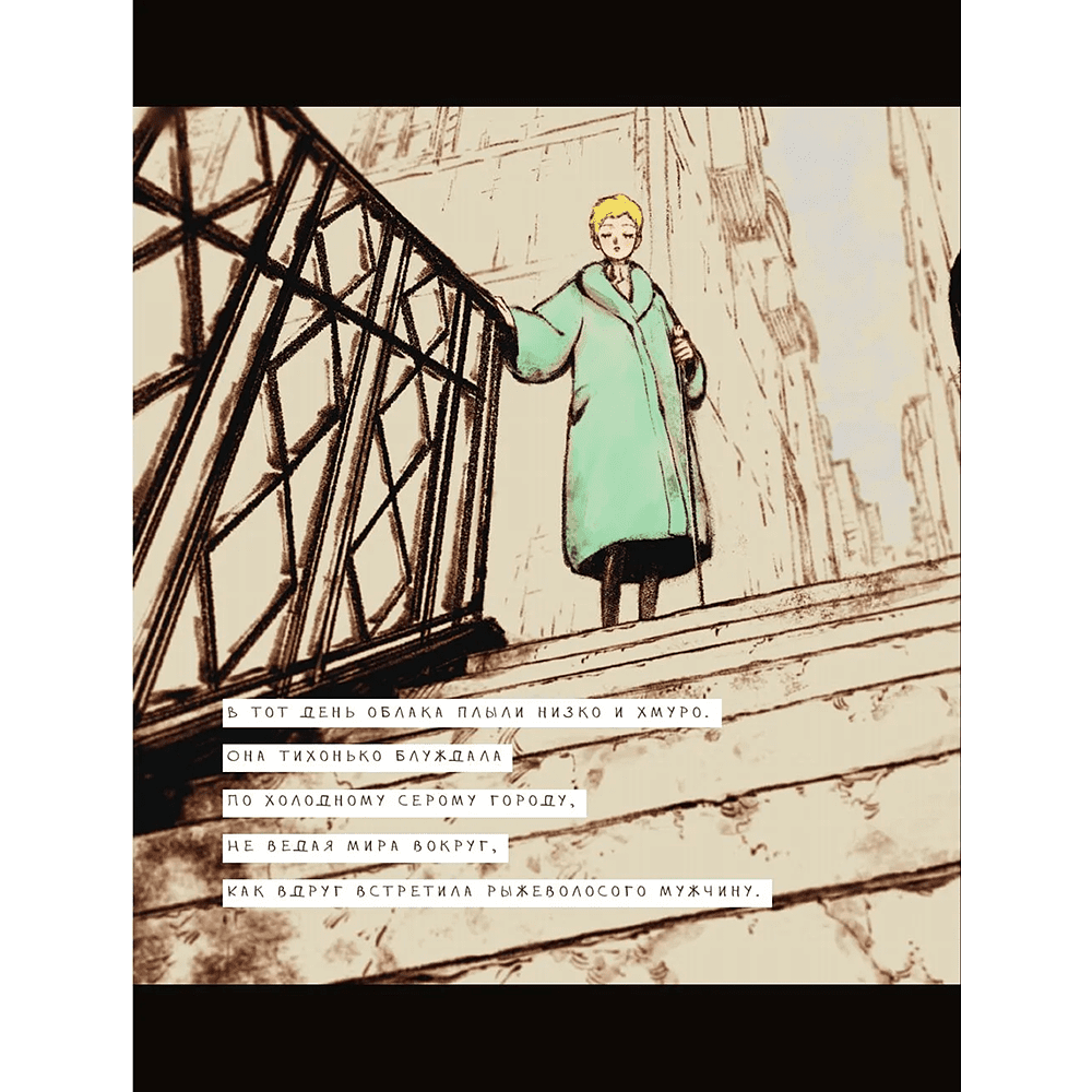 Книга "Вуаль. Том 1", Коттэри - 4