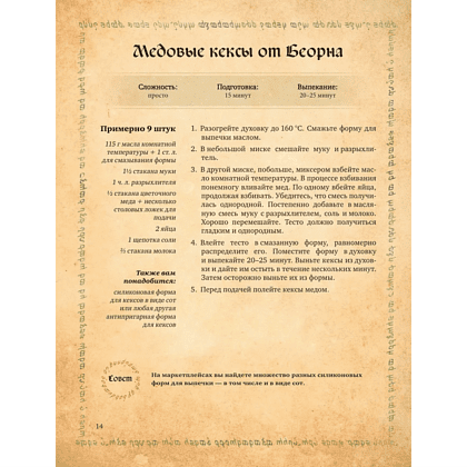 Книга "Поваренная книга саги "Властелин колец"", Том Гримм - 7