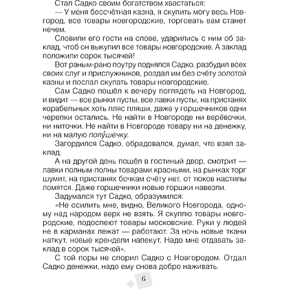 Литературное чтение. 4 класс. Хрестоматия. Внеклассное чтение, Аверсэв - 5