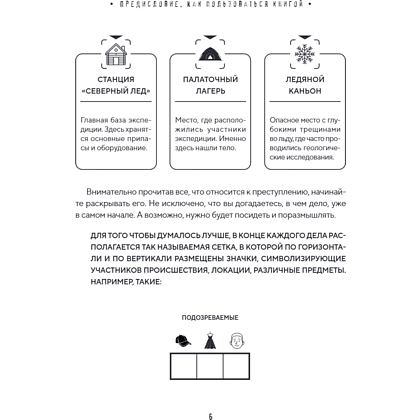 Книга "Место преступления. Увлекательные детективные задачки для развития логики", Альфред Косовский - 18