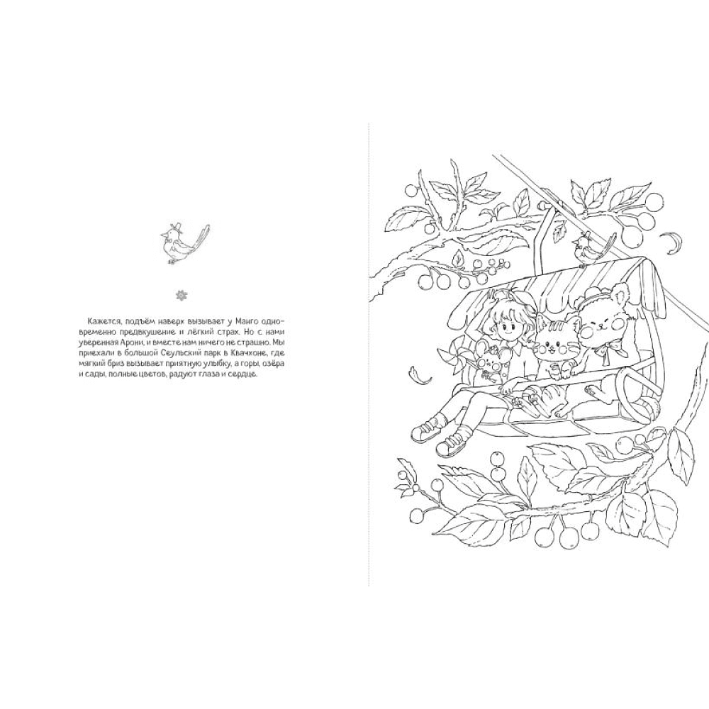 Раскраска "Творческая мастерская Сэсэми" - 4