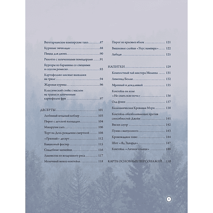 Книга "Сумерки. Неофициальная книга рецептов культовой вампирской саги", Кайла Руланд, Ким Лейдлоу - 5