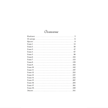 Книга "Это снова ты", Алекс Хилл - 4