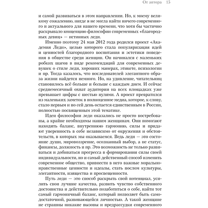 Книга "Философия леди. Искусство повседневной элегантности", Мария Богословская - 8