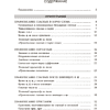 Книга "Русский язык: экспресс-курс по орфографии и пунктуации", Татьяна Балуш - 2