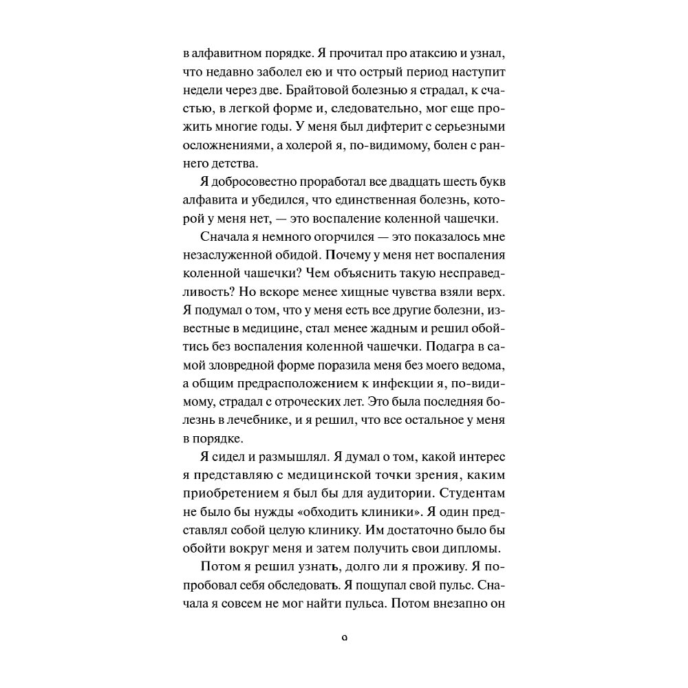 Книга "Вечные истории. Трое в лодке, не считая собаки", Джером Клапка Джером - 6