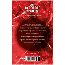 Книга "По осколкам твоего сердца", Джейн А.