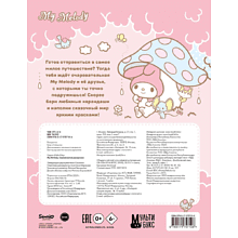 Раскраска "My Melody. Самая милая раскраска"