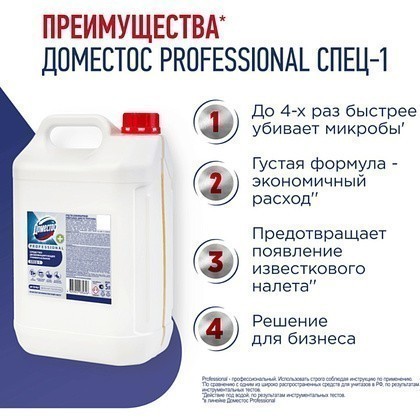 Средство дезинфицирующее "Доместос СПЕЦ-1" 5 л, концентрат - 4
