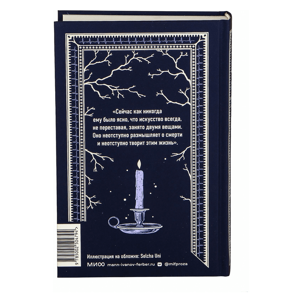 Книга "Вечные истории. Доктор Живаго", Борис Пастернак - 7