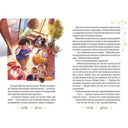 Книга "Где работает Яга?", Наталья Бочечко - 4