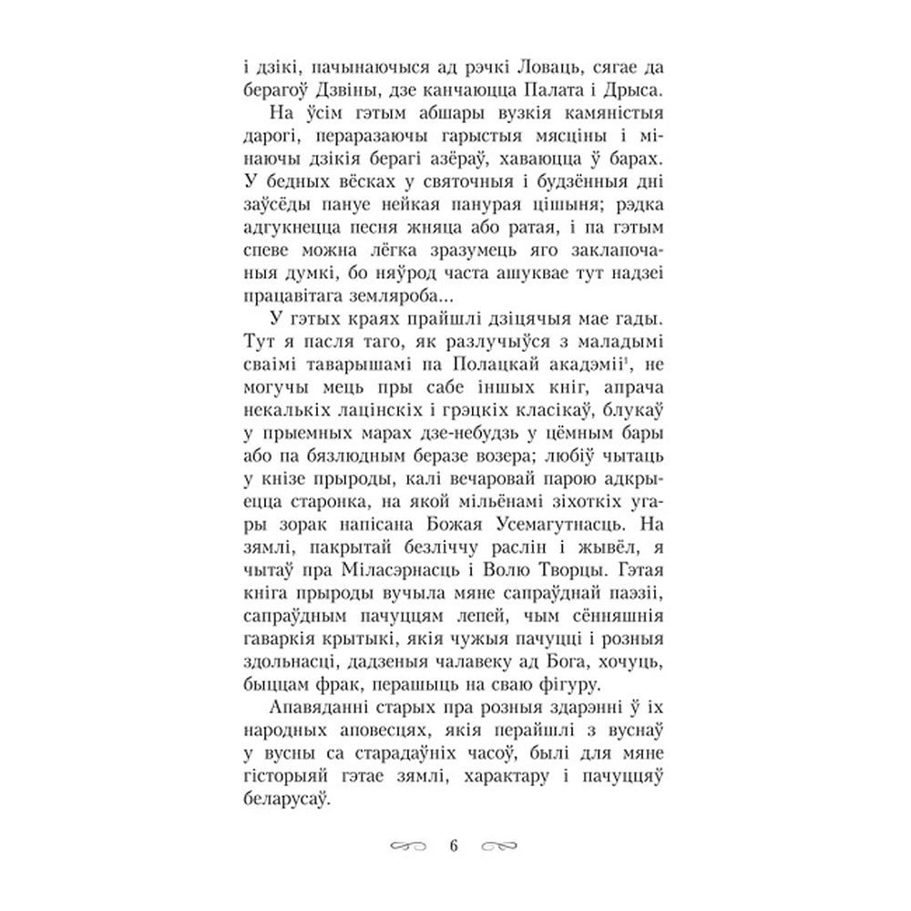 Книга "Шляхціц Завальня, або Беларусь у фантастычных апавяданнях", Ян Баршчэўскі - 5