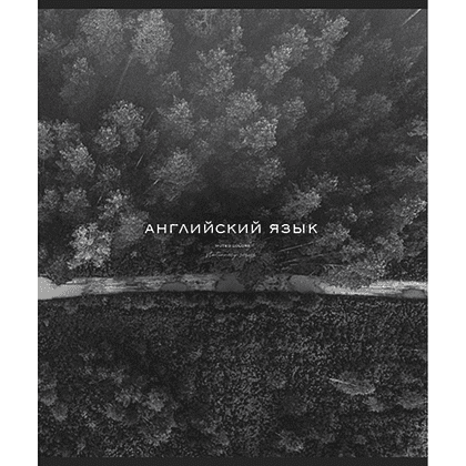 Тетрадь предметная "Моно. Английский язык", А5, 48 листов, клетка