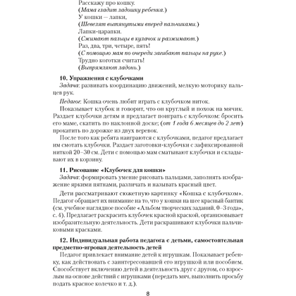 Книга "Адаптация ребенка в дошкольном учреждении. 1-3 года. Сюжетно-игровые комплексы", Никифорова Н. А. - 5