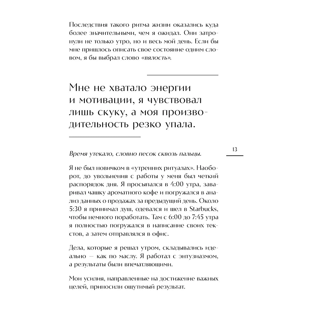 Книга "Гребаное утро! Как просыпаться утром, а не восставать", Деймон Захариадис - 10
