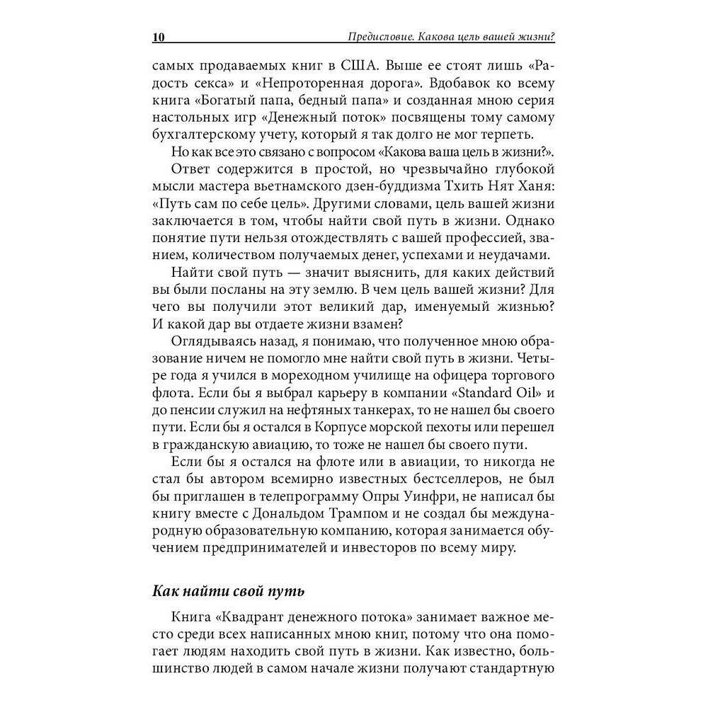 Книга "Квадрант денежного потока", Роберт Кийосаки - 8