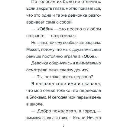 Книга "Детектив из Роблокс. Призрак города Блоквью Миддл. Книга 1", Аррикин Букс - 11