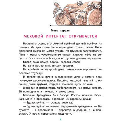 Книга "Меховой интернат", Успенский Э. - 5
