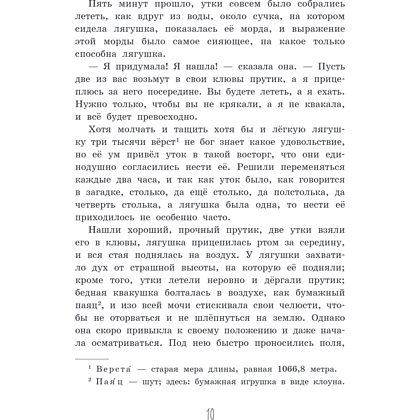 Книга "Серая Шейка. Сказки русских писателей о животных" - 14