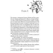 Книга "Зимняя бегония. Том 2", Тянь-эр Ш. Ж.