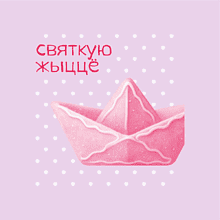 Скетчбук "Святкую жыццё", 12х12 см, 140 г/м2, 80 листов, фиолетовый пастельный