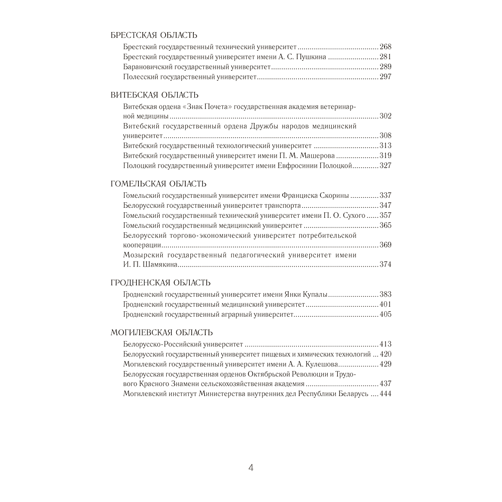 Книга "Справочник абитуриента 2026. Учреждения высшего образования РБ" - 3