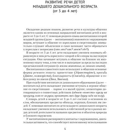 Книга "Развиваем речь детей. 3-4 года. Учебно-методическое пособие для педагогов", Дубинина Д. Н. - 4
