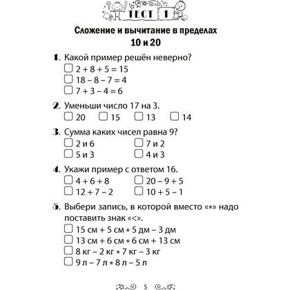 Книга "Математика. 2 класс. Тесты", Гадзаова С.В. - 4