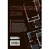 Книга "Странный дом. Том 1", Укэцу, ил. Кё Аяно - 2