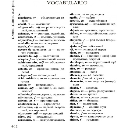 Книга "Сто лет одиночества. Cien Anos de Soledad" (исп.яз.), Габриэль Гарсиа Маркес - 10