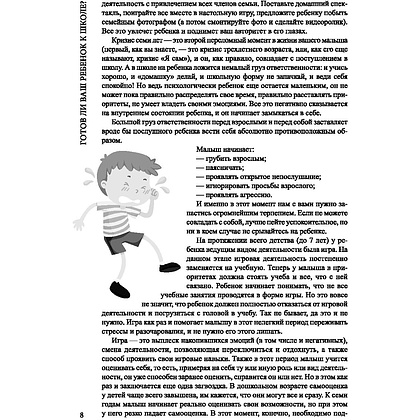 Книга "Синдром первоклассника, или Психосоматика и школьные стрессы", Ирина Горбунова - 7