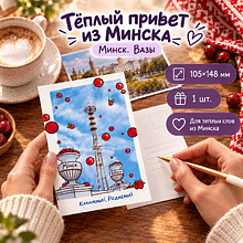 Дизайнерская открытка "Минск. Вазы"