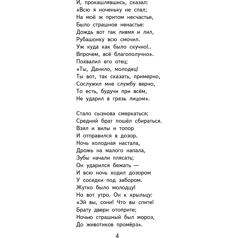 Книга "Книги для внеклассного чтения. Конёк-горбунок", Петр Ершов - 11