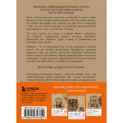Книга "Однажды я встретил слона (покет)", Кейя Мидзуно - 2