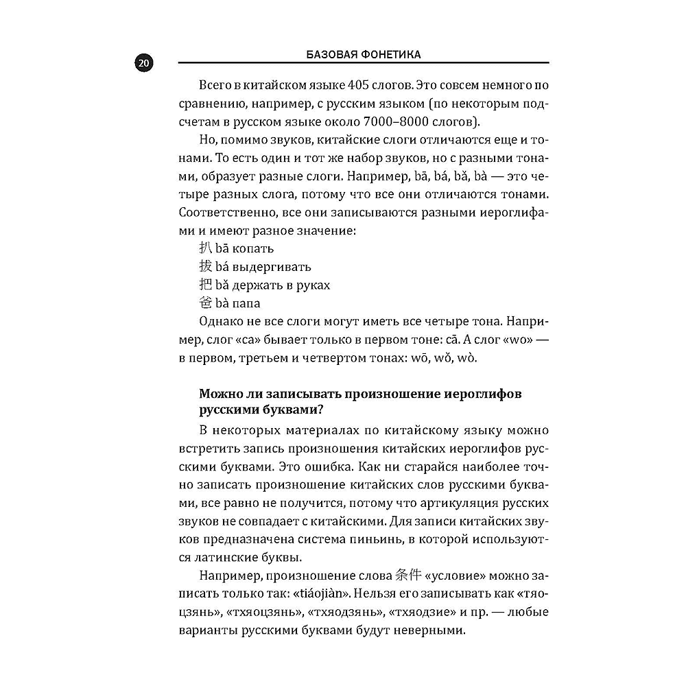 Книга "Понятная фонетика", Елена Макк - 7